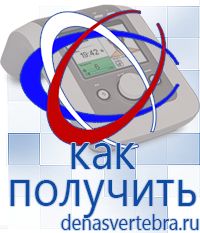Скэнар официальный сайт - denasvertebra.ru Дэнас приборы - выносные электроды в Сочи