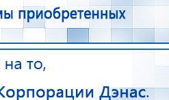 СКЭНАР-1-НТ (исполнение 01)  купить в Сочи, Аппараты Скэнар купить в Сочи, Скэнар официальный сайт - denasvertebra.ru