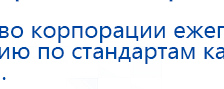СКЭНАР-1-НТ (исполнение 01)  купить в Сочи, Аппараты Скэнар купить в Сочи, Скэнар официальный сайт - denasvertebra.ru